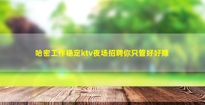 贺州KTV招聘
